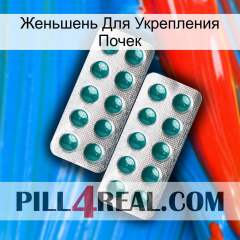 Женьшень Для Укрепления Почек dapoxetine2